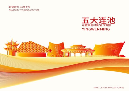 五大連池城市形象宣傳畫冊封面