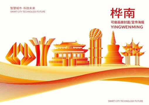 樺南縣城市形象宣傳畫冊(cè)封面