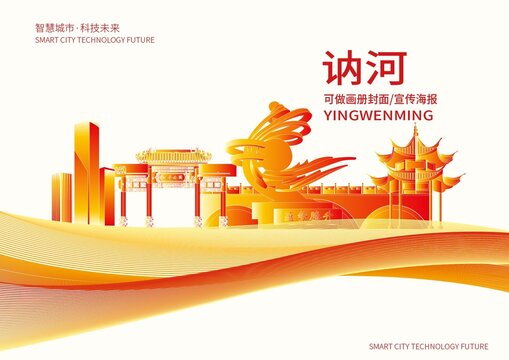 訥河市城市形象宣傳畫冊封面