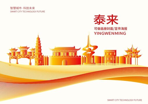 泰來縣城市形象宣傳畫冊封面