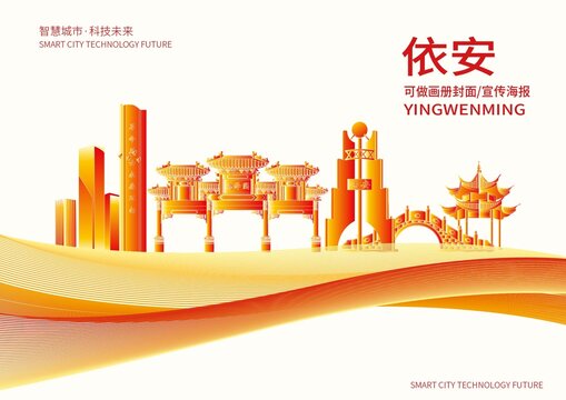 依安县城市形象宣传画册封面