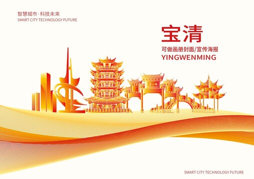 寶清縣城市形象宣傳畫冊封面