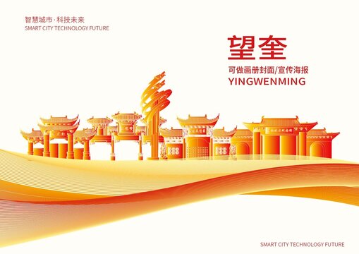 望奎縣城市形象宣傳畫(huà)冊(cè)封面