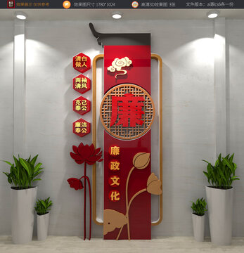廉政文化墻