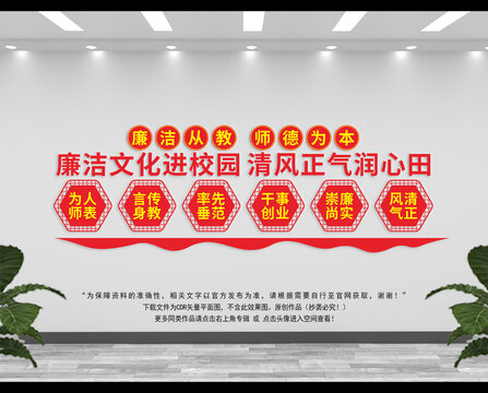 创建清廉学校