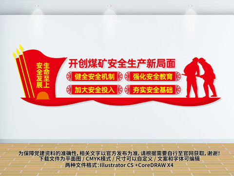 煤礦公司文化墻