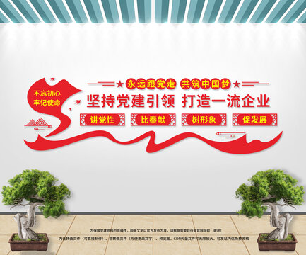 企業(yè)黨建文化墻