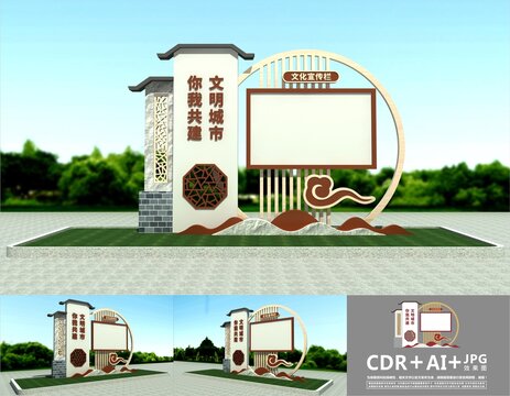 創(chuàng)文宣傳欄