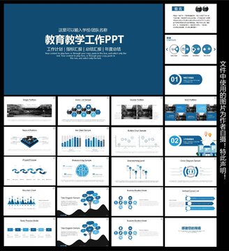 教育教学ppt