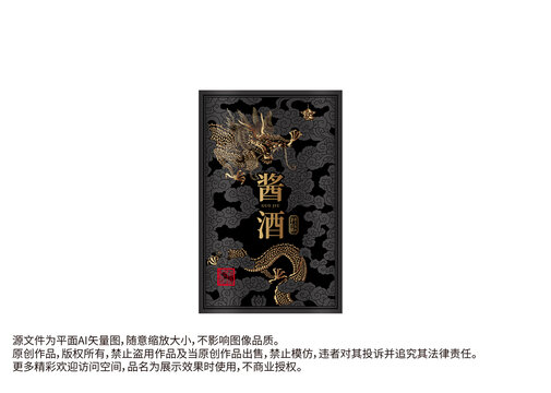 龍紋云紋白酒包裝