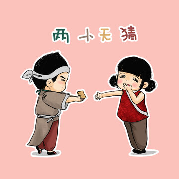 卡通人物青梅竹馬男孩女孩