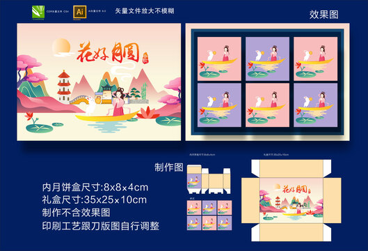 中秋禮盒