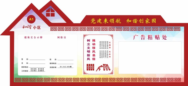 樓棟長網(wǎng)格員
