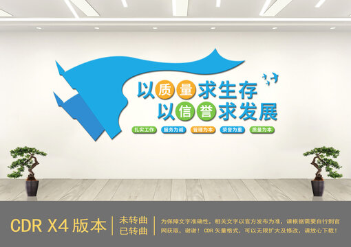 企業(yè)質(zhì)量文化墻