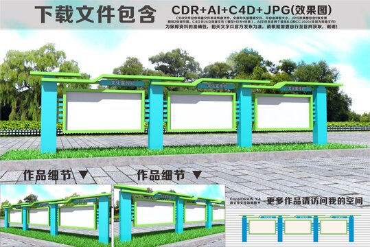 宣传栏文化宣传栏造型