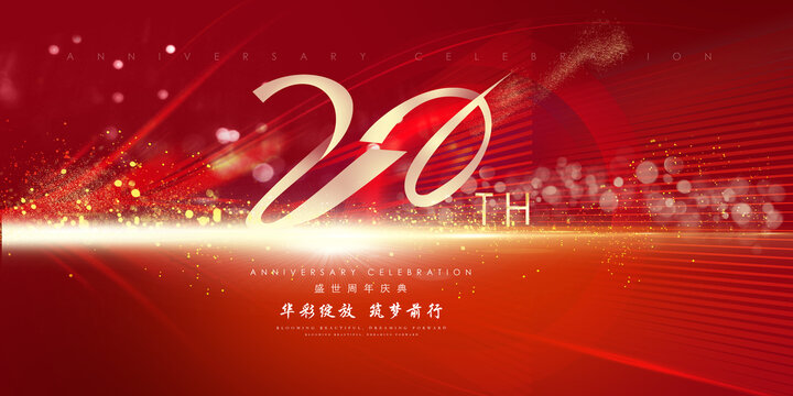 20周年慶