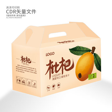 枇杷包裝