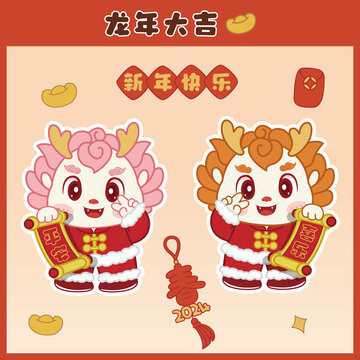 龍年卡通圖案