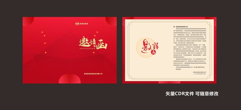 邀請(qǐng)函