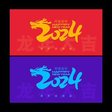 2024字體設(shè)計(jì)