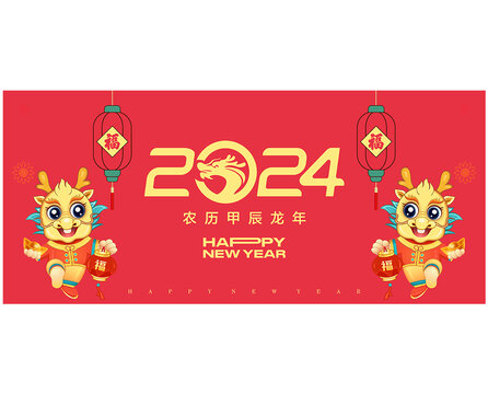 2024龍年海報(bào)