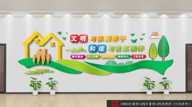 社區(qū)文化墻