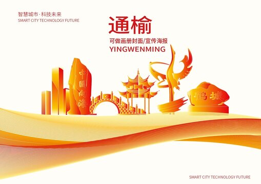 通榆县城市形象宣传画册封面