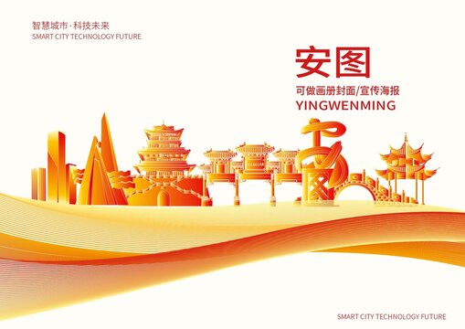 安圖縣城市形象宣傳畫冊封面