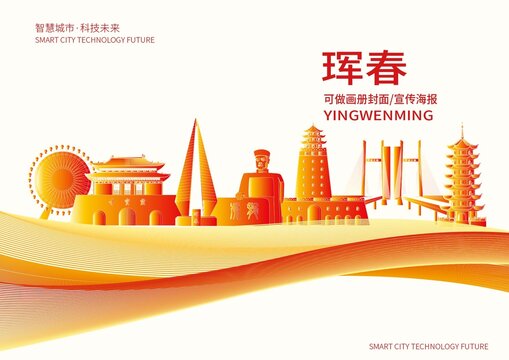 琿春市城市形象宣傳畫冊封面