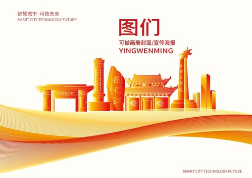 圖們市城市形象宣傳畫(huà)冊(cè)封面