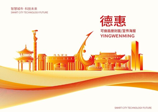德惠市城市形象宣傳畫冊封面