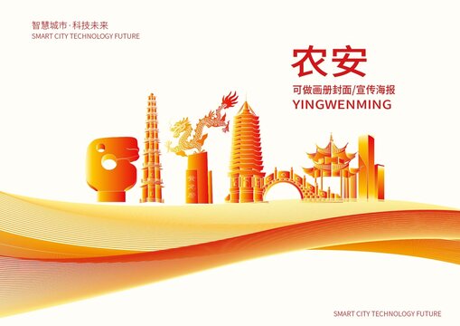 農(nóng)安縣城市形象宣傳畫冊封面