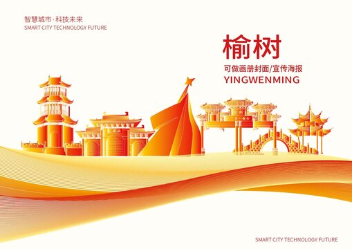 榆樹市城市形象宣傳畫冊封面
