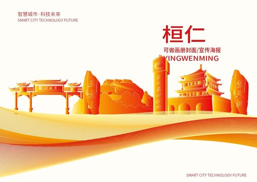 桓仁縣城市形象宣傳畫冊(cè)封面