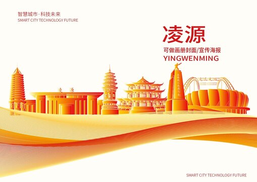 凌源市城市形象宣傳畫冊封面