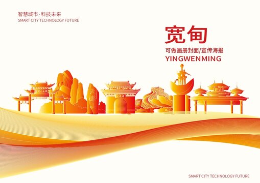 寬甸縣城市形象宣傳畫冊封面