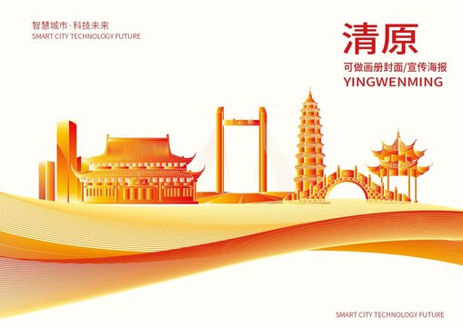 清原縣城市形象宣傳畫冊封面