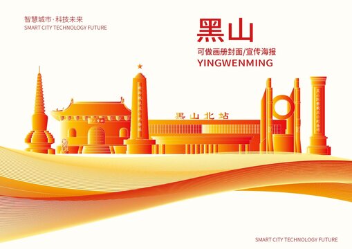 黑山縣城市形象宣傳畫冊封面