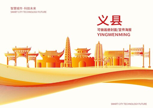 义县城市形象宣传画册封面