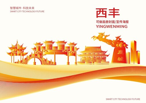 西豐縣城市形象宣傳畫冊(cè)封面