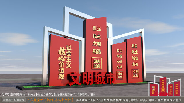 核心價值觀雕塑