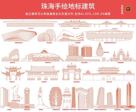 珠海地標(biāo)