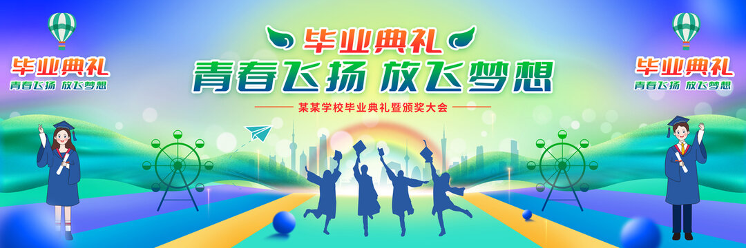 畢業(yè)典禮