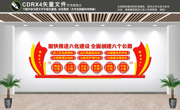六個(gè)公路