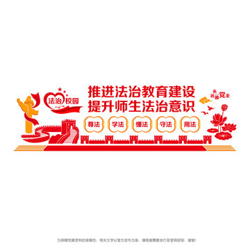 學(xué)校法治教育文化墻