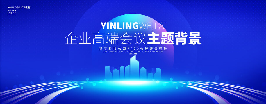 未來科技主視覺會(huì)議kv主畫面