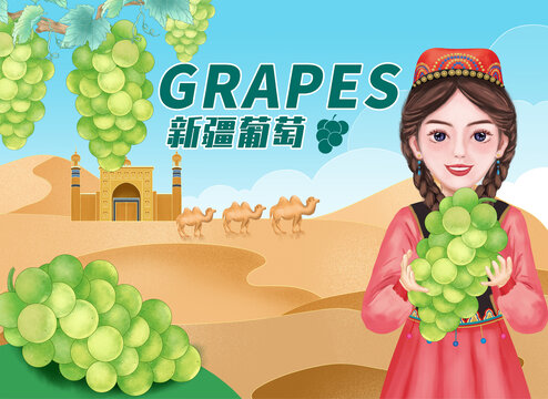 手繪新疆葡萄插畫