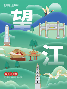 望江县生态绿色城市海报展板