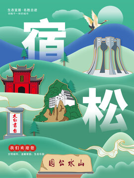 宿松县生态绿色城市海报展板