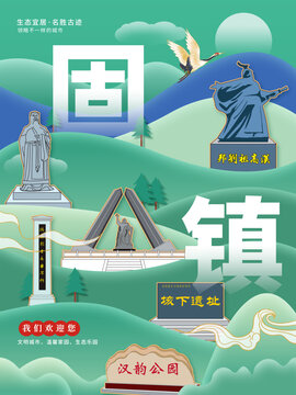 固镇县生态绿色城市海报展板